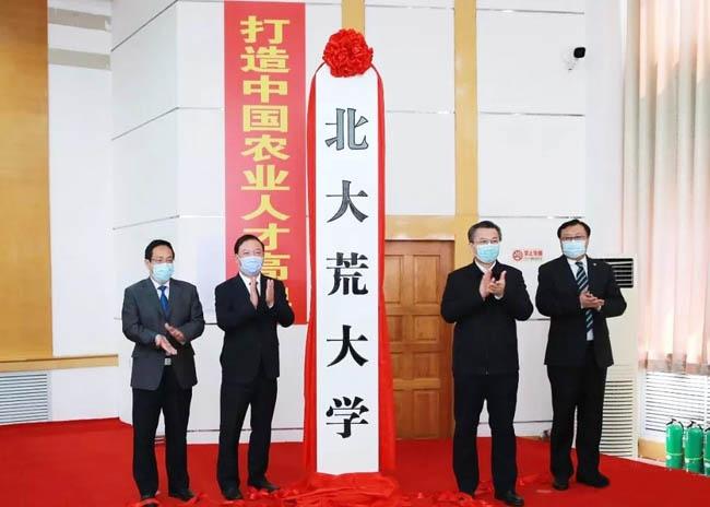 北大荒大学成立大会 北大荒集团 图