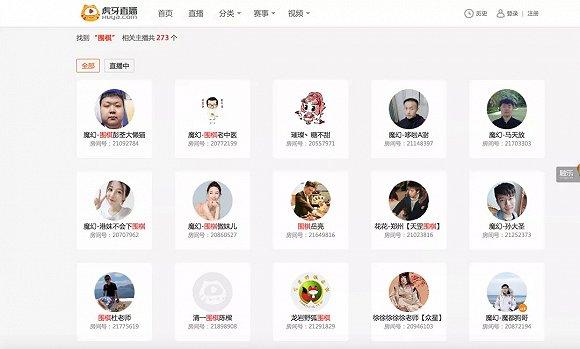 已经初具规模的虎牙围棋版块