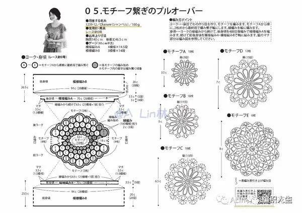 帘卷：乐天同款女士钩针拼花罩衫（有编织图解）