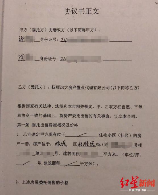 许先生与抚顺远大公司签订的代理协议