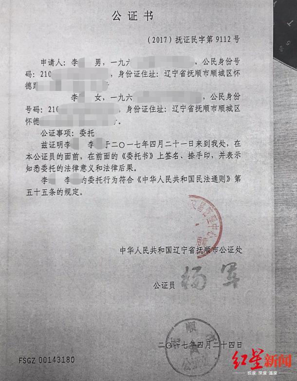 卖房者与抚顺远大公司签订售房协议并做了委托公证