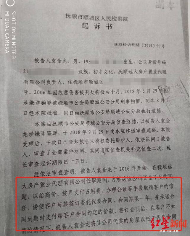 抚顺市顺城区人民检察院起诉书