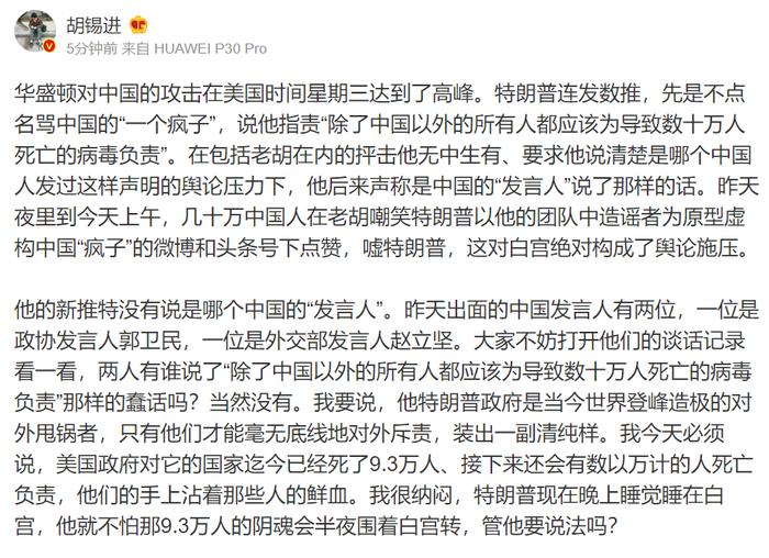 胡锡进微博截图