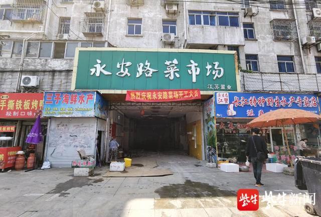 服务镇江城区市民24年，永安路菜市场开始升级改造