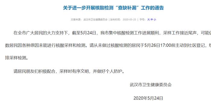 【武汉核酸检测查缺补漏,武汉又封城了是真的吗2022年10月】
