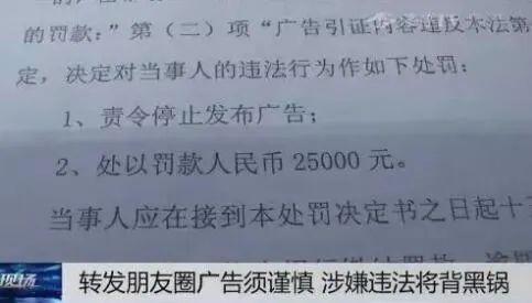 转发一条朋友圈，被罚40万！