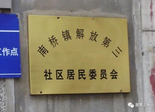 叙说地图:上海地名中的“解放”元素