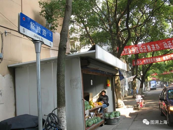 叙说地图:上海地名中的“解放”元素