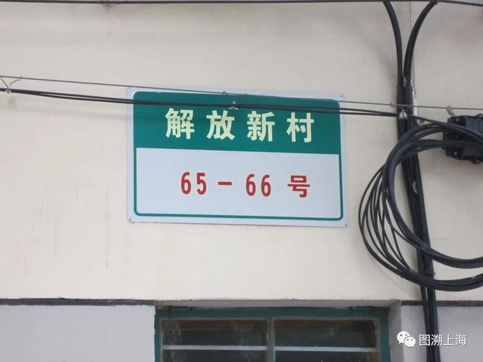 叙说地图:上海地名中的“解放”元素