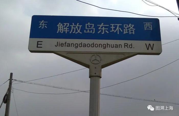 叙说地图:上海地名中的“解放”元素