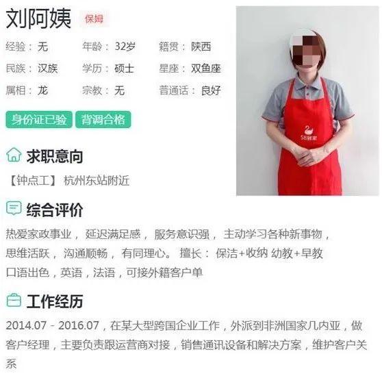 某家政平台上发布的简历信息