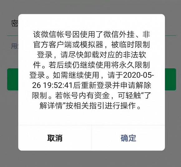 账号被冻结弹窗