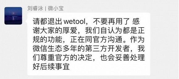 wetool创始人通知大家退出工具