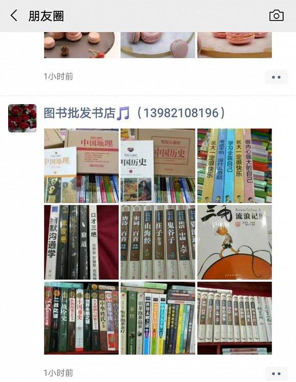 朋友圈无孔不入的营销号