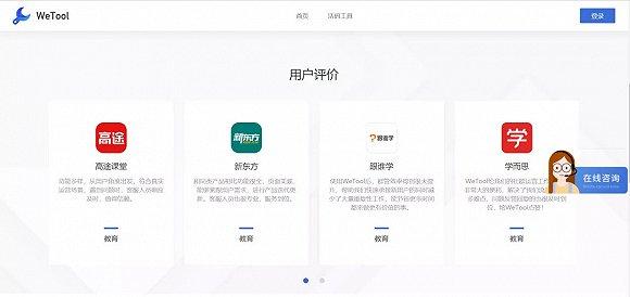wetool用户评价