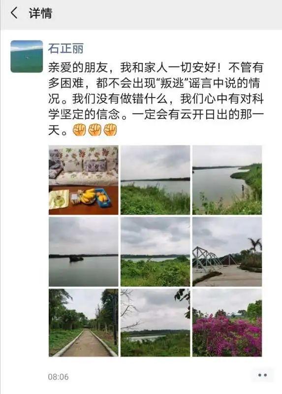 石正丽朋友圈截图