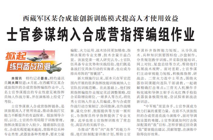 解放军报报道截图