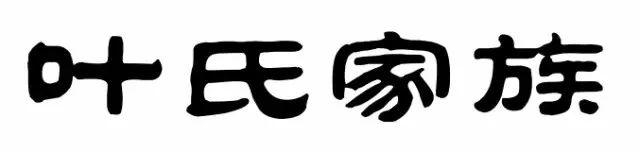 梅州最有背景的13个姓氏！有你的姓吗？
