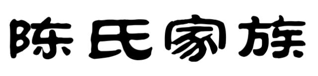 梅州最有背景的13个姓氏！有你的姓吗？