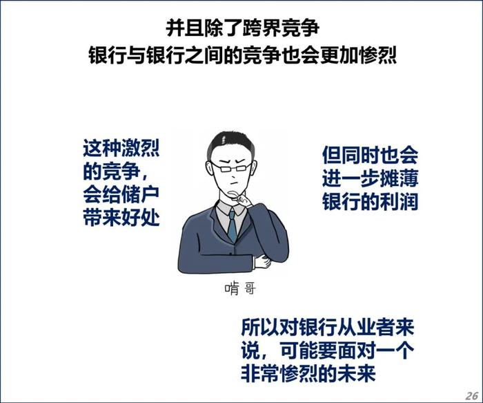 数字化人民币，银行的“噩梦”？！