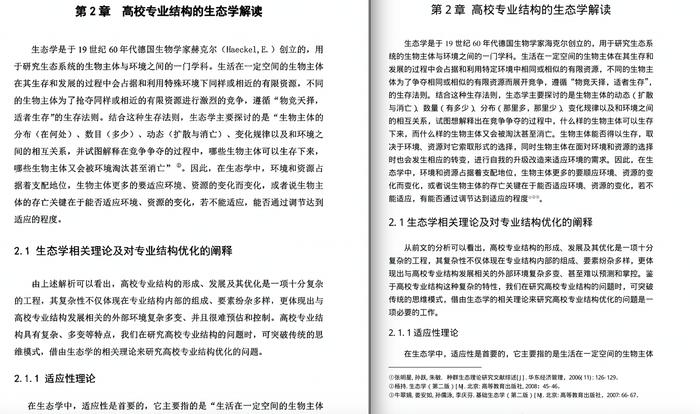 田晓飞硕士学位论文(左)中,涉嫌抄袭谭鹏硕士学位论文的部分。