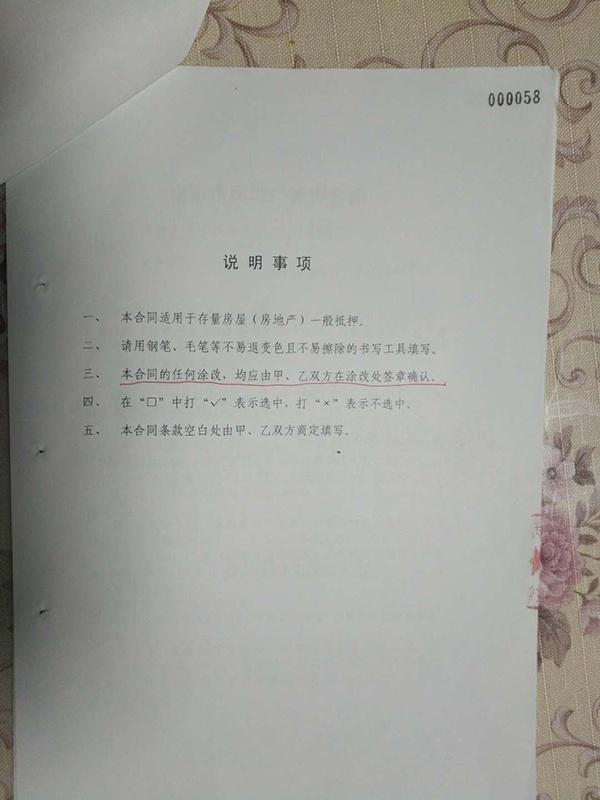 房产抵押合同规定:“本合同的任何涂改,均应由甲、乙双方在涂改处签章确认”。