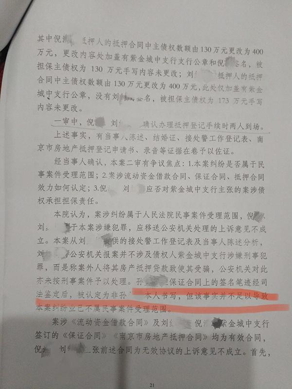 担保人之一孙女士签名的《保证合同》,被鉴定机构鉴定签名非孙女士所写。 本文图片均由爆料人提供