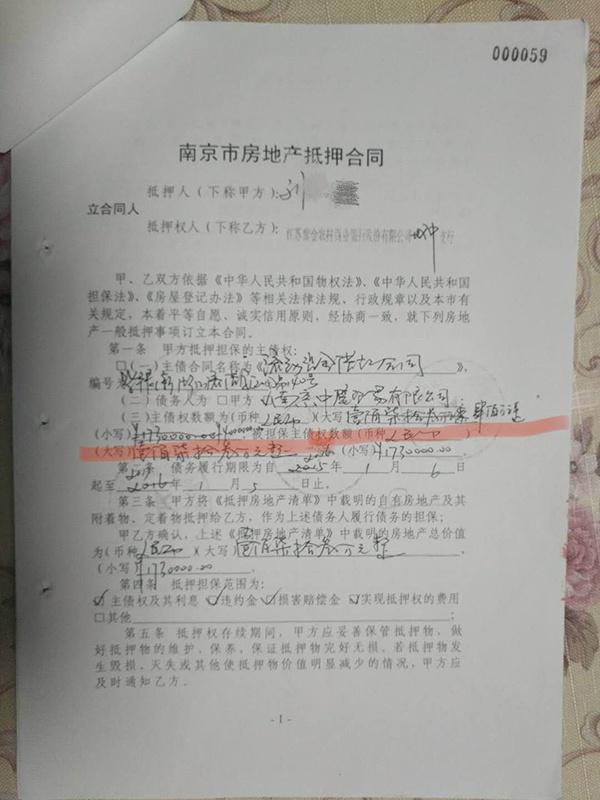刘女士的房产抵押合同显示,主债权金额被银行单方面涂改,由173万改为400万。
