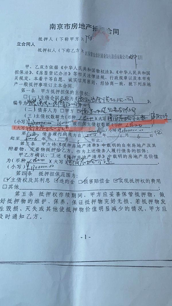 倪先生的房产抵押合同显示,主债权合同也被涂改,由130万改为400万。