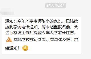 注意!南京小学开始家访!插图 注意!南京小学开始家访!插图