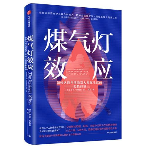煤气灯效应:让你不断怀疑自己的情感操纵可自行解锁