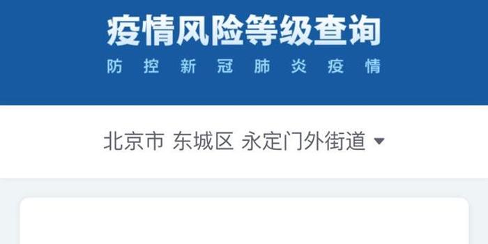 吉林省桦甸市常山镇有捐款渠道么（北京又有5个地区升级为中风险）