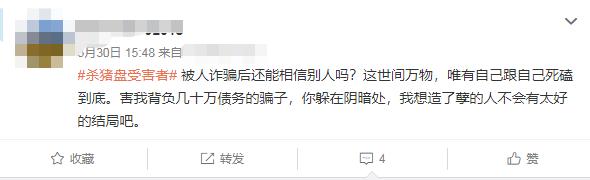 北京名校女硕士世纪佳缘相亲，被骗75万：30岁，“杀猪盘”最爱