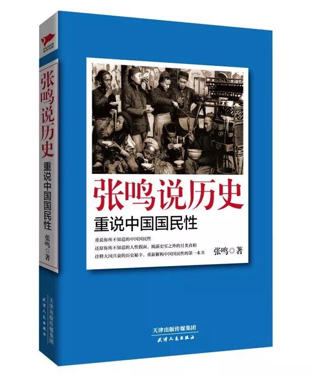 张鸣：朝堂上的戏法