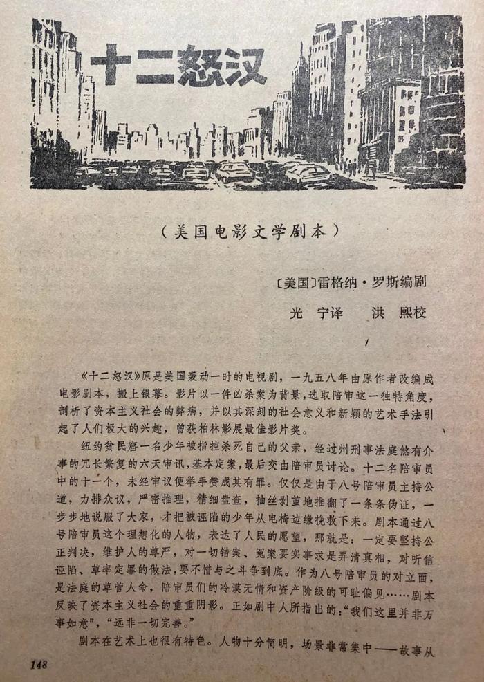 △《译林》创刊号刊登的《十二怒汉》剧本