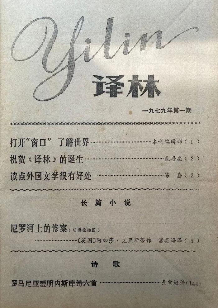 △《译林》创刊号目录第一页
