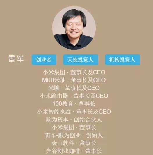 IT 桔子网站雷军个人介绍页面