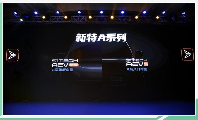 新特发布全新A系列矩阵 新车AEVs预计9月上市