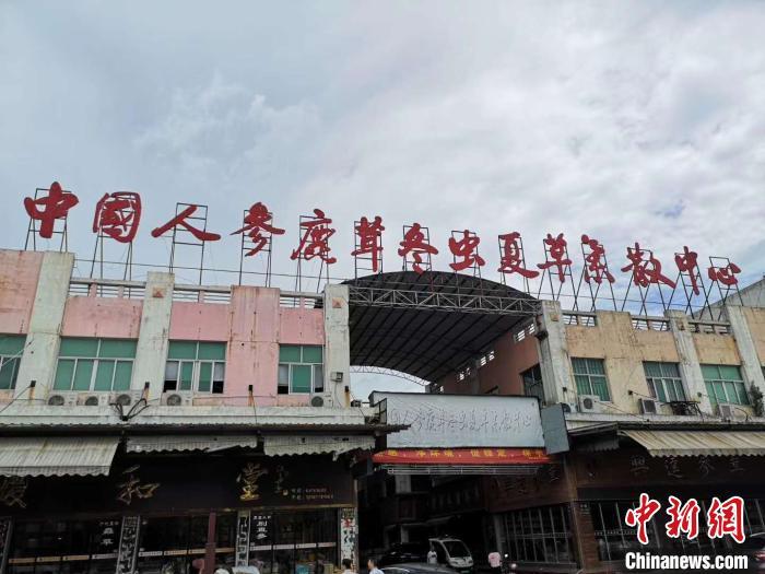 位于浙江苍南的中国人参鹿茸冬虫夏草集散中心 范宇斌 摄