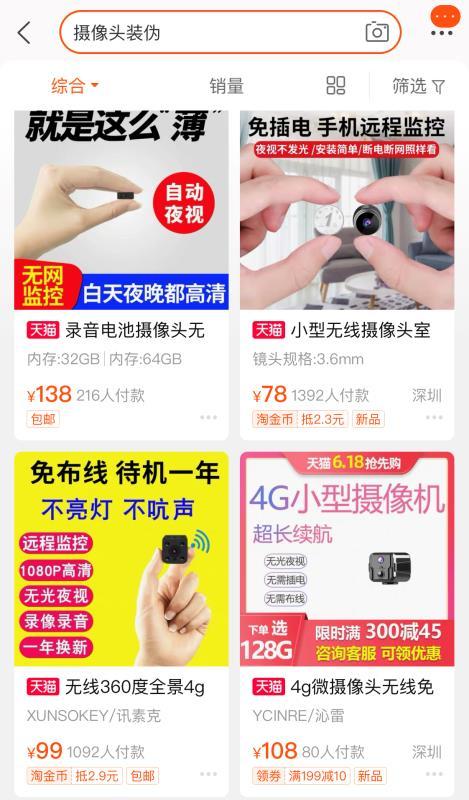 电商平台公开售卖的微型摄像头