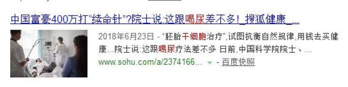 此前有专家称干细胞疗法和喝尿疗法差不错