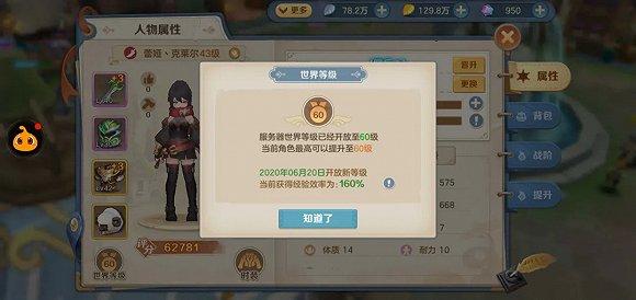 尚未到达世界等级上限的角色还会有额外的经验效率加成