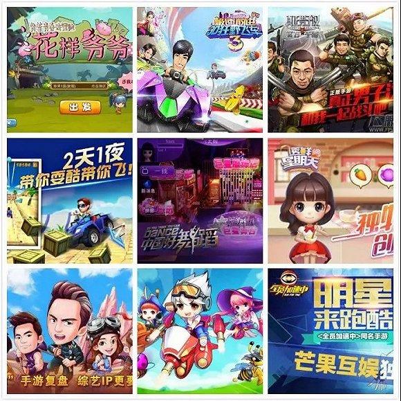 ▲部分综艺手游