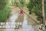 11岁姐姐救9岁妹妹落水失踪,被救上来时已溺亡