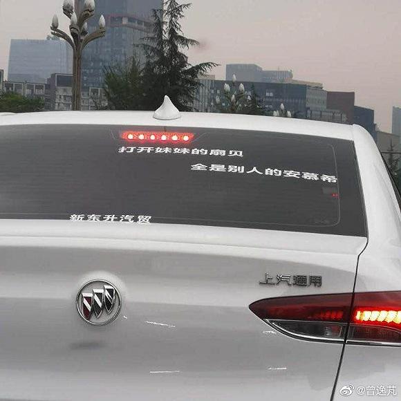 微博上引起关注的汽车贴纸;图源见水印