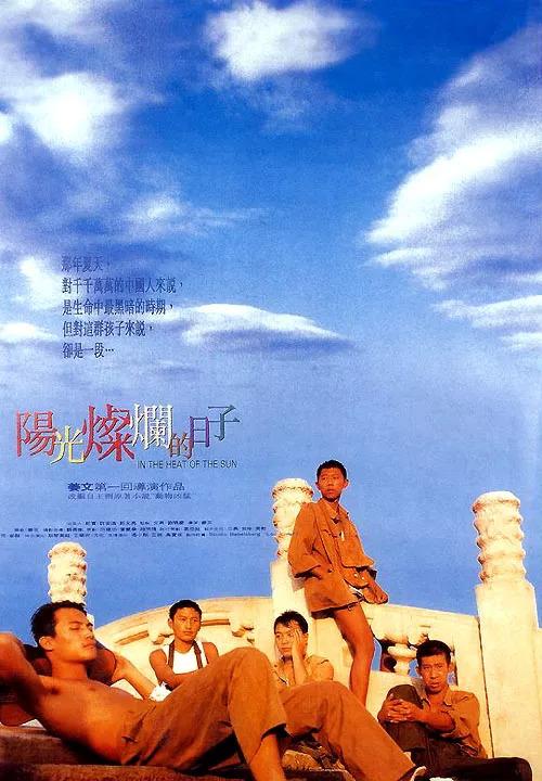 曾触动过秦昊的《阳光灿烂的日子》
