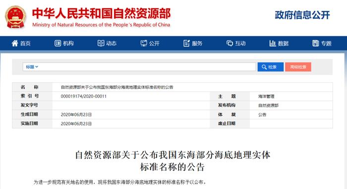 ▲中国自然资源部网站相关报道截图