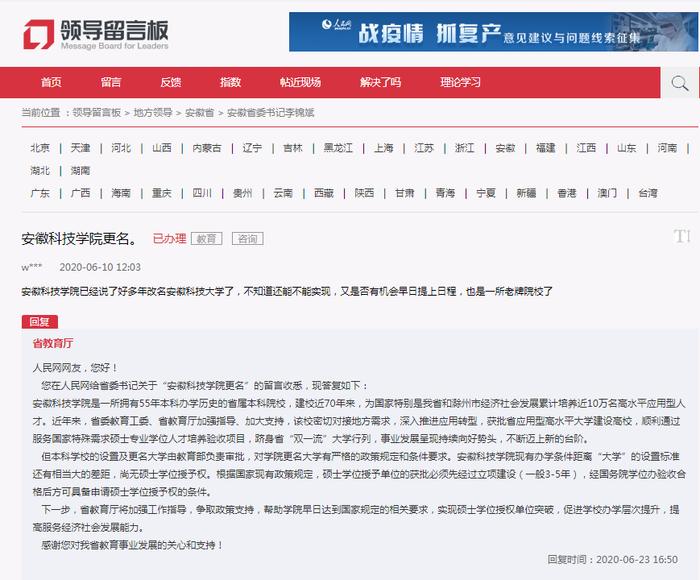 人民网领导留言板 官网截图