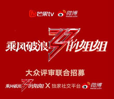 (节目组正在招募第四轮公演的大众评审)