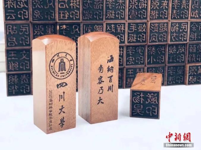 毕业印章。四川大学材料科学与工程学院供图